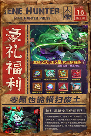 基因猎人人物简介截图1
