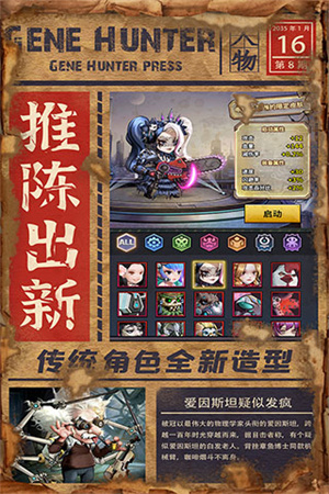 基因猎人人物简介截图2