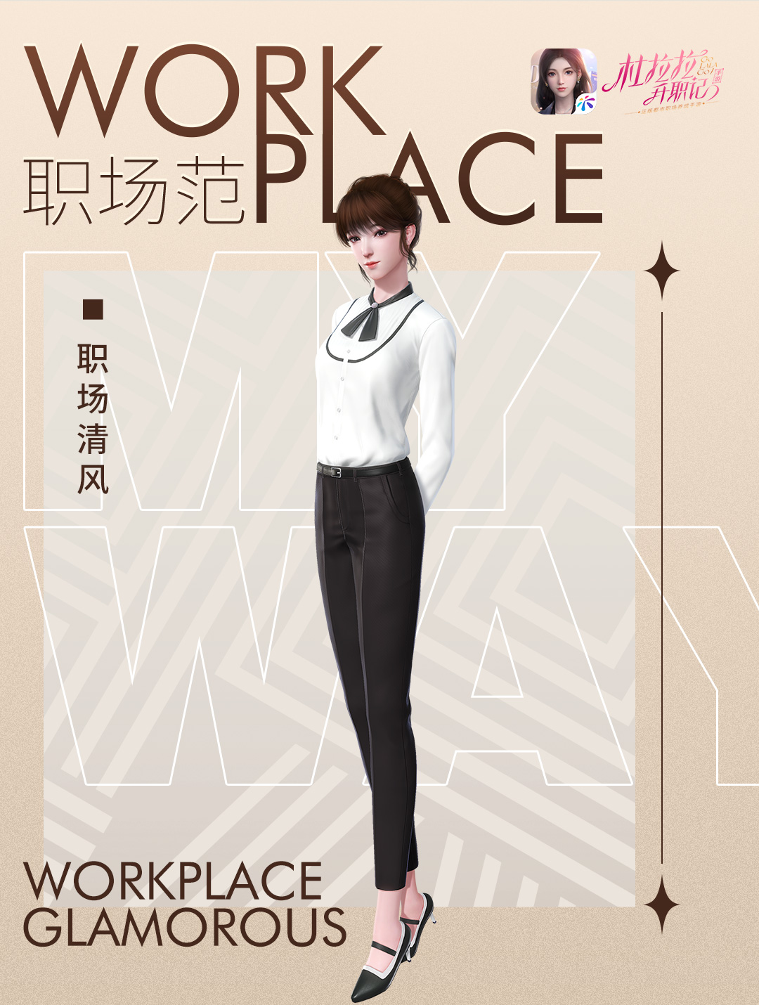 职场清风