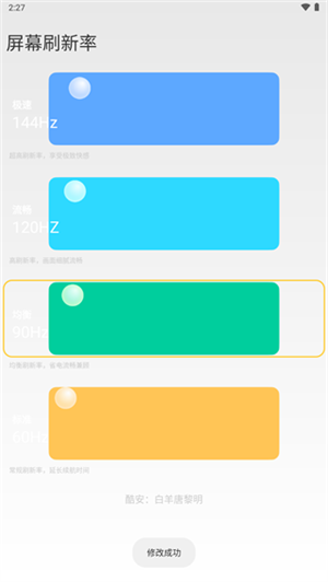 小米刷新率app最新版 第3张图片