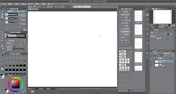 优动漫PAINT个人版百度云 第1张图片
