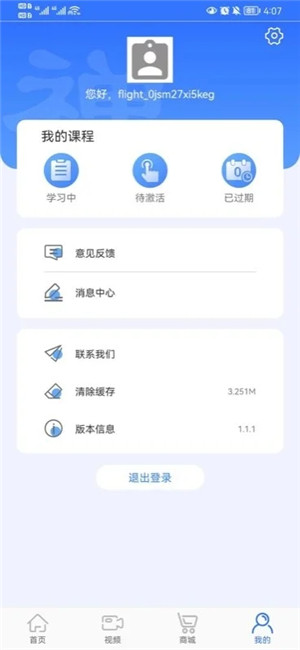 飞行禅宗app下载 第3张图片
