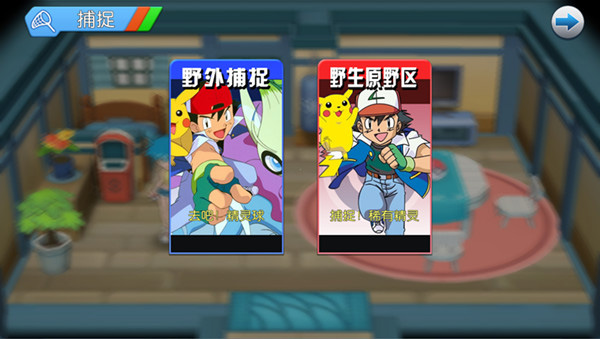 野外捕捉攻略截图1