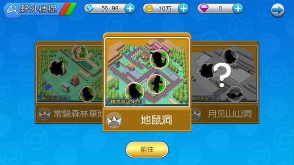 野外捕捉攻略截图2