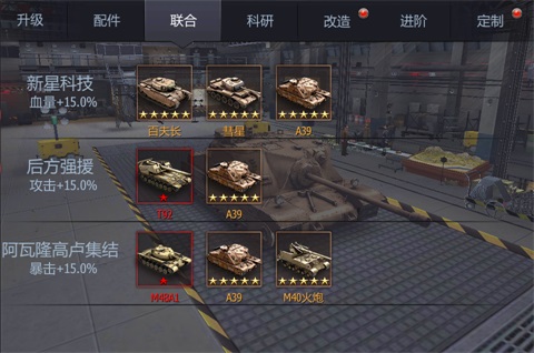 提升战斗力攻略截图3