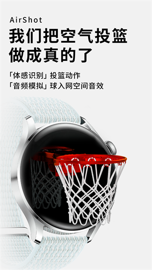空气投篮免费下载安装截图