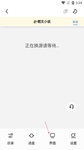 切换字体教程截图2
