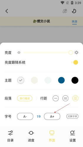切换字体教程截图3