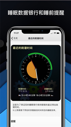 AutoSleep免费下载截图