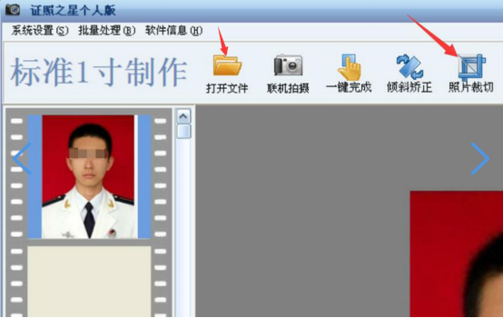 证照之星如何修改照片大小截图1