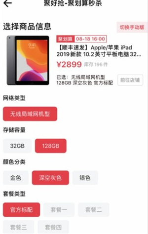 聚好抢官方版使用攻略2