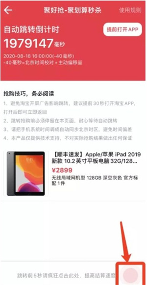 聚好抢官方版使用攻略4