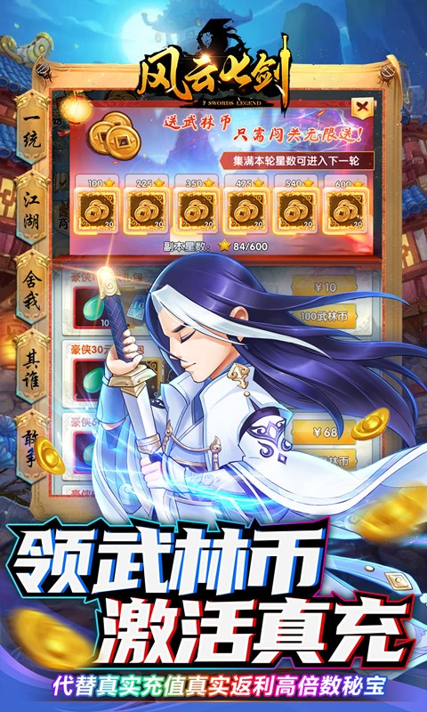 风云七剑免费版下载