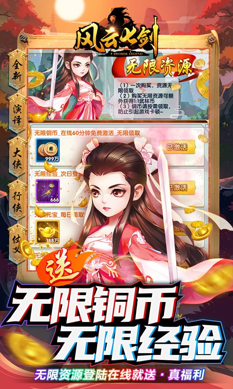 风云七剑免费版下载