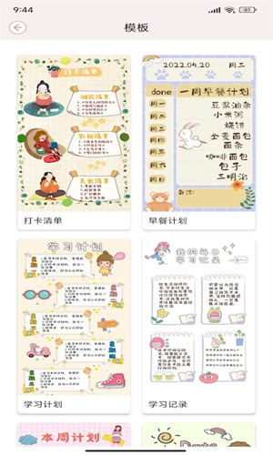 卡哇伊手账本版软件特色截图