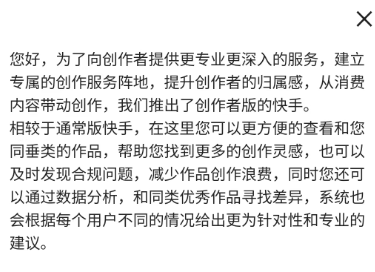 快手创作者版收益版和快手区别