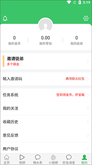 微头条app邀请码截图1