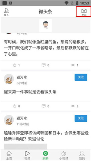 微头条怎么发布内容截图