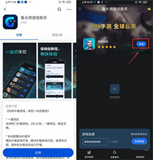鲁大师游戏助手使用教程截图2