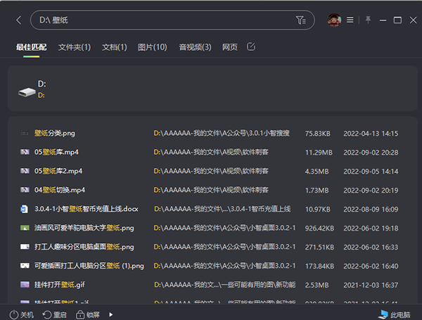 小智搜搜电脑版搜索技巧5