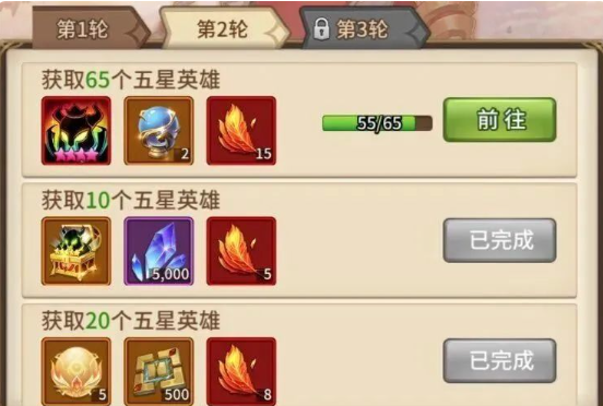 五星英雄获取方法截图2
