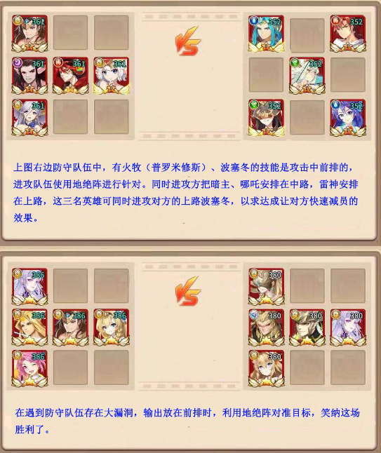 阵法攻略截图3