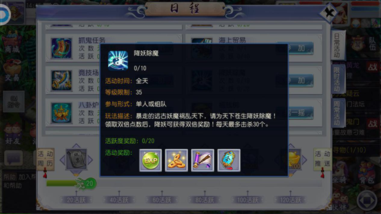 仙灵外传降妖除魔任务介绍1