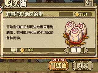 魔物蛋怎么获得1
