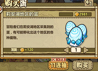 魔物蛋怎么获得2
