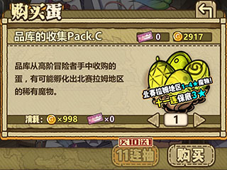 魔物蛋怎么获得4