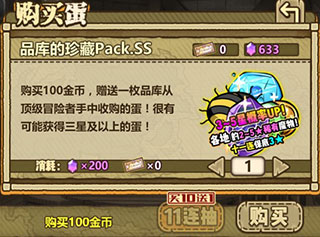 魔物蛋怎么获得5