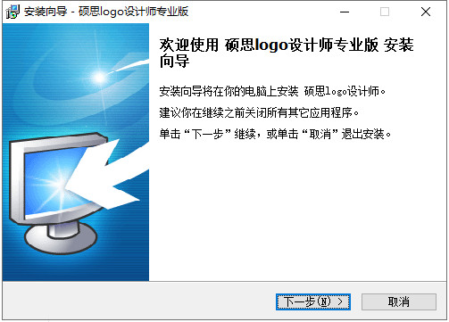 硕思LOGO设计师专业版特别版安装步骤1