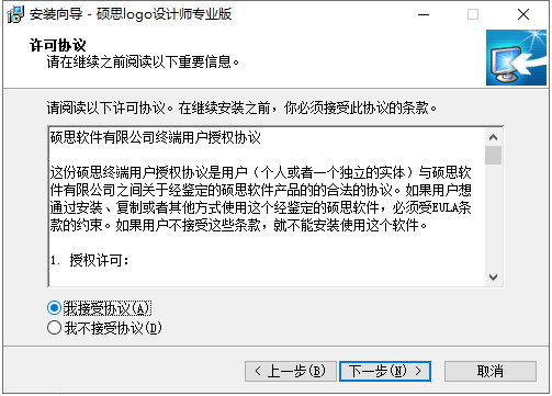 硕思LOGO设计师专业版特别版安装步骤2