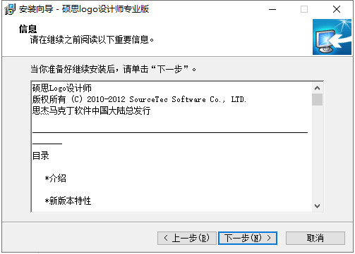 硕思LOGO设计师专业版特别版安装步骤3