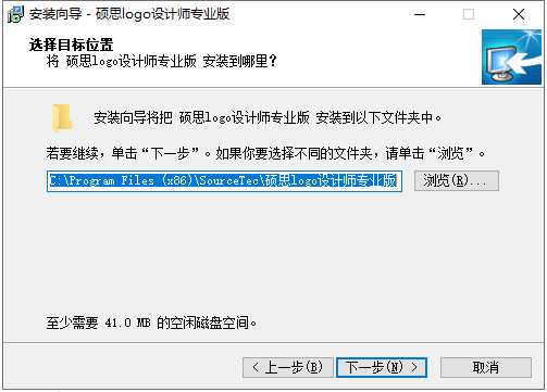 硕思LOGO设计师专业版特别版安装步骤4