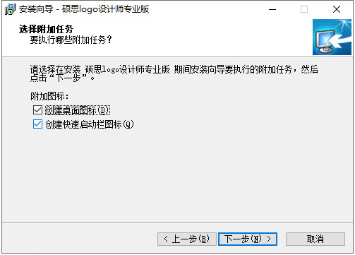 硕思LOGO设计师专业版特别版安装步骤5
