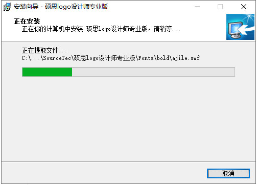 硕思LOGO设计师专业版特别版安装步骤6