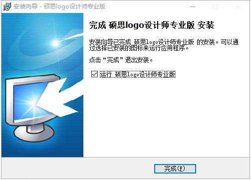 硕思LOGO设计师专业版特别版安装步骤7