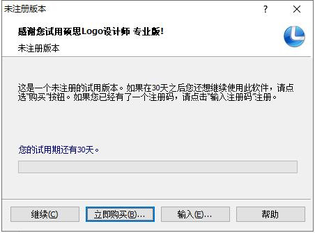 硕思LOGO设计师专业版特别版安装步骤8