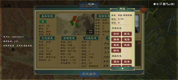 版联姻教程1