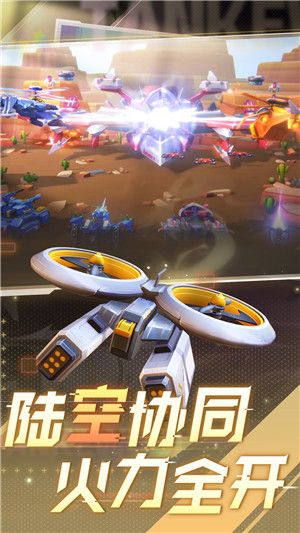 坦克无敌官方最新版下载截图2