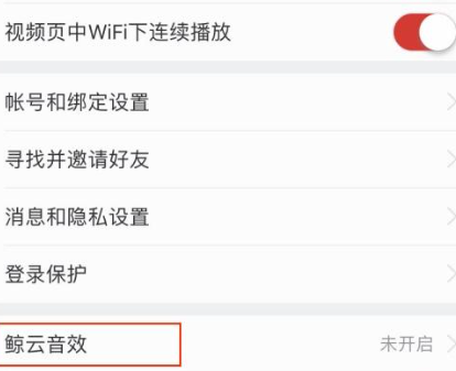 设置效果最佳音效2