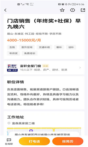 眉山人才网app下载截图4