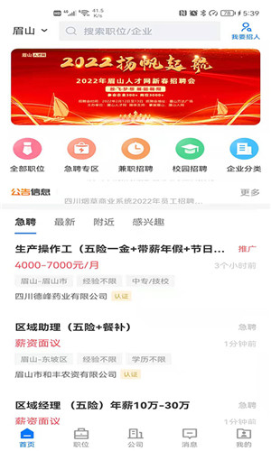 眉山人才网app下载截图1