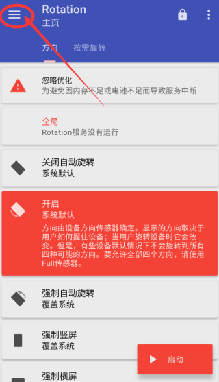 怎么设置自动启动截图1