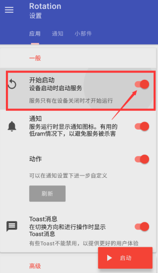 怎么设置自动启动截图3
