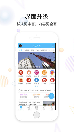 眉山人网手机版下载截图1