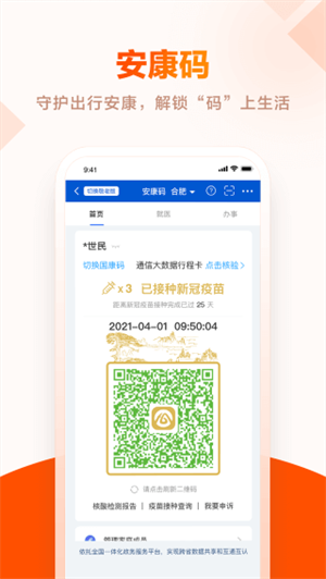安康码app下载安装 第4张图片