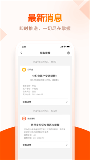 安康码app下载安装 第1张图片