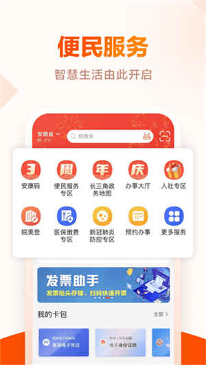 安康码app下载安装 第2张图片
